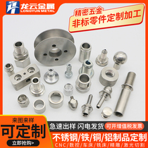 Stainless steel numerical control lathe machining CNC mechanical precision hardware parts joint aluminium alloy brass non-standard custom