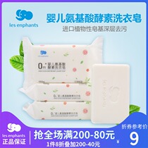 Liyingfang room for men and women Baby Baby products clean fragrance amino acid enzyme laundry soap 150g single pack