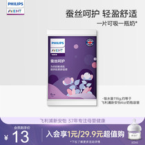 Philips Xinanyi silk milk pad spill-proof and leak-proof disposable lactation non-woven fabric leak-proof milk pad 6 pieces