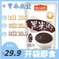  (New date)Charm kitchen black rice porridge Breakfast supper food 0 fat meal replacement Convenient fast food Free brewing