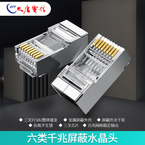 Promotion Datang Telecom six shielded network cable crystal head RJ45 shielded anti-interference lightning protection crystal head