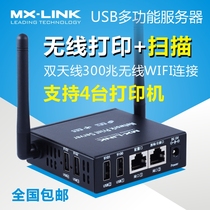 MX-LINK supports 4 USB printers wireless network printing scanning shared servers cross-network printing