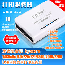USB Printer Server Kyocera 180 220 221 1800 2010 2200 USB Network Sharer