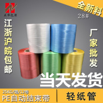 Factory price full new material automatic end belt PE packing machine with packing rope automatic packaging plastic rope