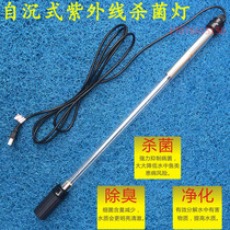 Koi fish pond self-sinking diving UV disinfection lamp UV sterilization lamp Fish tank aquarium algae removal 20 30 40W