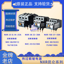 Chint thermal overload relay NXR series thermal relay protection plug-in protection thermal adjustable protector temperature