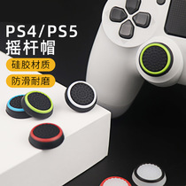 PS5 PS4 Ps3 XBOX360 handle rocker two-color night aperture non-slip cap remote sensing silicone protective cover