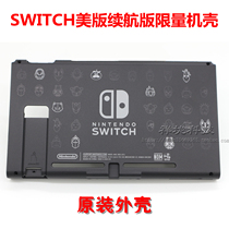 Nintendo Switch host case bottom back cover NS endurance version limited original shell fortress night