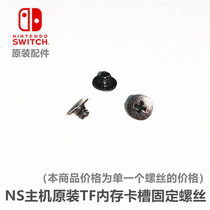 Switch shell memory card slot fixing screw NS host original repair accessories TF card slot fixing screw