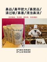 Adult sinusitis Nasal congestion runny nose Goose does not eat grass Canglezi herb Ancient Chinese herbal medicine Xinyi turbinate hypertrophy
