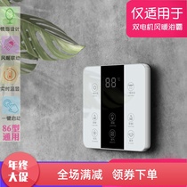 Yuba switch five open four universal smart home toilet bathroom heating 5 in 1 waterproof touch screen panel