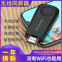 4K wireless hdmi same screen Xiaomi Apple Huawei mobile phone universal connection TV projection network class cast artifact