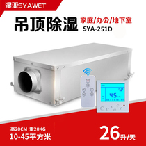 Wet Asia fresh air ceiling dehumidifier silent villa basement pipeline dehumidifier Wall-mounted ceiling dehumidifier