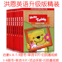 Hello Teddy Hong En children English textbook edition AB1-8 book upgraded edition hardcover box