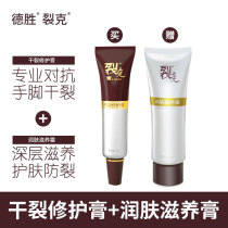 Desheng Rick hand and foot chapped repair cream dry crack cream to heal hand foot and heel crack moisturizing anti-cracking cream