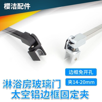 GLASS DOOR SPACE ALUMINUM ALLOY SUPPORT ROD TIE ROD UNIVERSAL WITH CLIP STABLE BATHROOM GLASS RIM FIXED CLIP ACCESSORIES