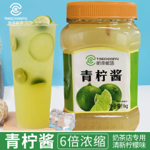 Lime juice jam milk tea shop special hand-beaten lemon tea thick pulp lemonade raw lemon juice concentrate juice