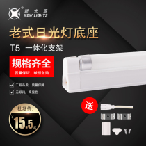  New light source t5 fluorescent tube long strip three primary colors household mirror front old-fashioned fluorescent lamp engineering integrated bracket base