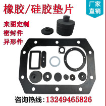 Custom rubber seal ring flat pad shaped waterproof and oil-proof high temperature silicone ring EPDM gasket