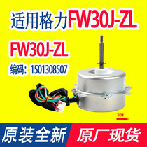 Applicable Gree DC motor ZWS30-J variable frequency motor SIC-62FV-F130-4 external fan FW30J-ZL