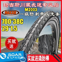 M2003 Magis 29 inch X1 5 mountain bike Sichuan Tibet long-distance stab-proof semi-bald inner tube 700 * 38C