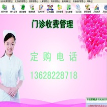 Easy soft outpatient management system software 10 0 outpatient medical record pharmacy purchase and sale medical clinic management encryption.