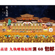 Nine-holding Yaos origin map Jiuyaos lotus pond with the same origin map to provide for blessing and burning for fire