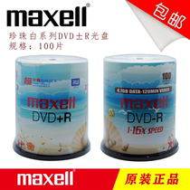 Maxell pearl white DVD R-R 16X M2 series blank burning disc disc disc 100-piece barrel