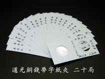 Ancient coin character clip Qing Dynasty Daoguang Tongbao twenty Bureau Ancient Money Bronze Money Bronze Coins Collection Paper Clip