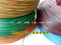 0 35 square Debiao original imported high temperature resistant car power cord data cable car two-color Flower line