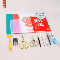 Paper-cutting tool set hand-engraved paper engraving knife pattern base Chinese style special paper window flower scissors tiger year