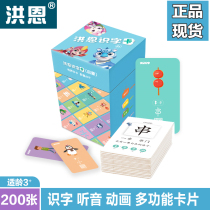 Hongen point reading pen literacy card 3-6-7-8-year-old baby Cosmic Guard animated literacy card 200 apps