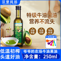 Grandpas farm childrens oil hot fried cooking oil Virgin shea oil auxiliary edible oil 250ml × 1 bottle