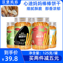 Xindi mother stick biscuits 4 cans delicious combination 3-year-old baby healthy nutrition snacks flavors optional