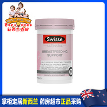 New Zealand direct mail Swisse postpartum lactation tablets 90 tablets increased milk during lactation