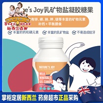 Milk calcium Childrens calcium supplement New Zealand imported Naturesjoy Lotte natural gel candy 60 tablets calcium iron magnesium zinc