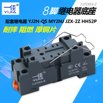 Yijia MY2NJ HH52P small intermediate electromagnetic relay 8 foot base PYF08 YJF08A-E