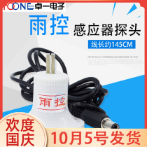 Zhuoi low rain time control switch probe ZYT10-YG timer rain control probe rain control sensor sensor