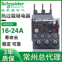 Schneider thermal overload relay LRN22N 16-24A D3N Three-pole thermal relay overcurrent overload protector 380