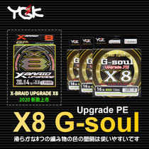 YGK PE Line 8 Title Japan Imports G-soul X8 Luya PE Line Raft Fishing Line 150200 m Original dress