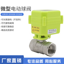 New miniature electric ball valve electric two-way valve water control valve swipe ball valve two-way ball valve AC220V