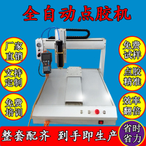 Glue dispenser automatic glue dispenser glue applicator silicone Hot Melt Adhesive three-axis four-axis desktop machine