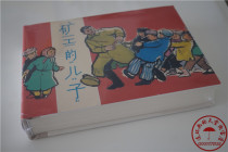 New to the spot Shangmei July new book 32 large hardcover Miners Son comic strip brick book Hu Shangzhong painting