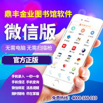 Dingfeng Book Borrowing Management System Picture Library Book Bar Software Self-service borrowing and sorting small program borrowing books