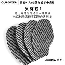 Occasional energy K1 dynamic rebound forefoot midplate imported material black technology high rebound non-diaphragmatic feet without foreign body sensation
