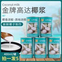 KOS Gundam concentrated coconut milk Coconut milk Coconut milk 400ml canned Ximi Dew Special raw material for baking desserts