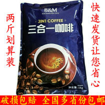 New date BM Blue Mountain flavor coffee powder three-in-one instant 1000g cost-effective cappuccino cappuccino