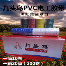 Shu's nine-headed bird electrical tape insulation tape PVC electrical tape wrapping winding high temperature resistant self-adhesive tape