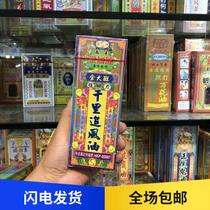 Hong Kong Nanyang Star Singapore Golden Taipan Strong Thousand miles chase wind Oil 40ml Hong Kong version of active oil Flower Chant free interest