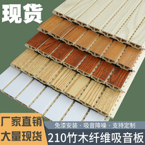 Sound-absorbing board Wall decoration Bamboo and wood fiber trough wood sound insulation board School conference room Piano room KTV sound-absorbing materials